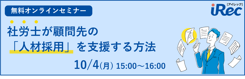 社労士セミナー1004LPトップ